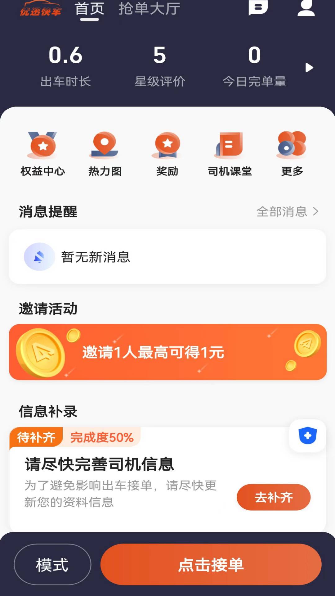 优迅快车司机游戏截图1