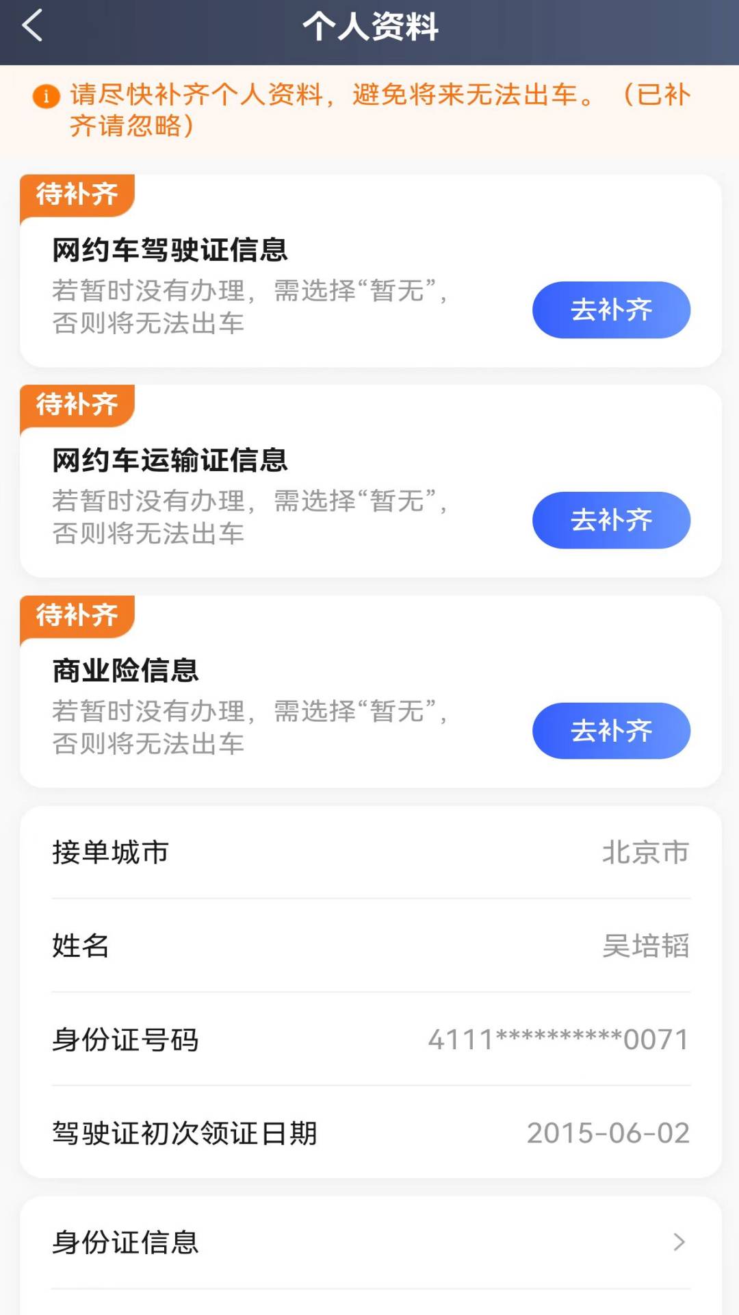 优迅快车司机游戏截图3