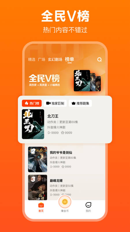 全民短剧游戏截图5