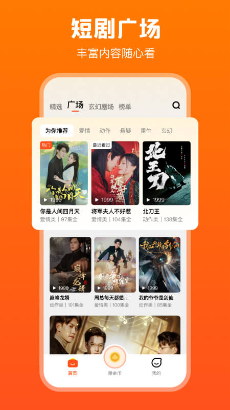 全民短剧游戏截图2