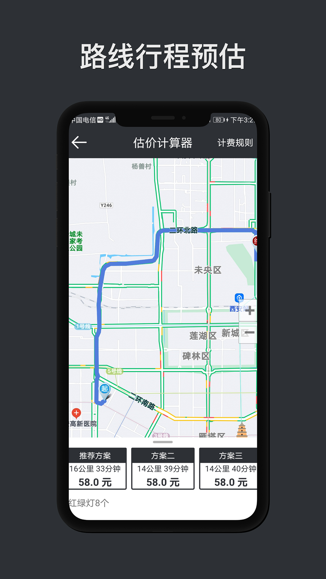 代驾计价助手游戏截图4