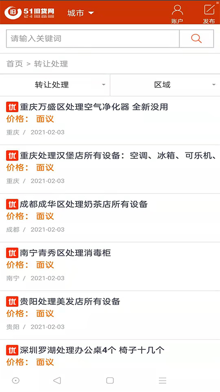 51旧货网游戏截图3