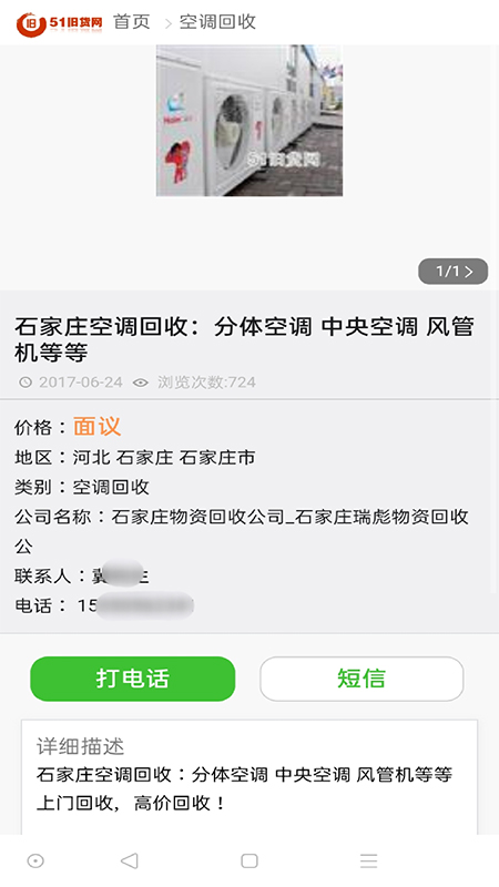 51旧货网游戏截图4