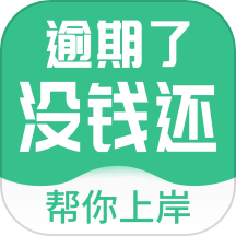 逾期拒绝催收