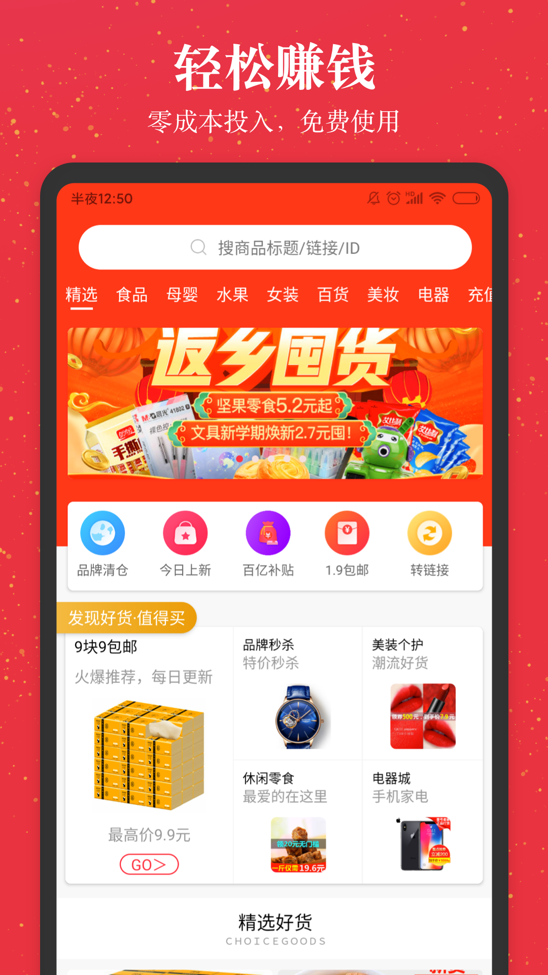 进佣联盟软件游戏截图1