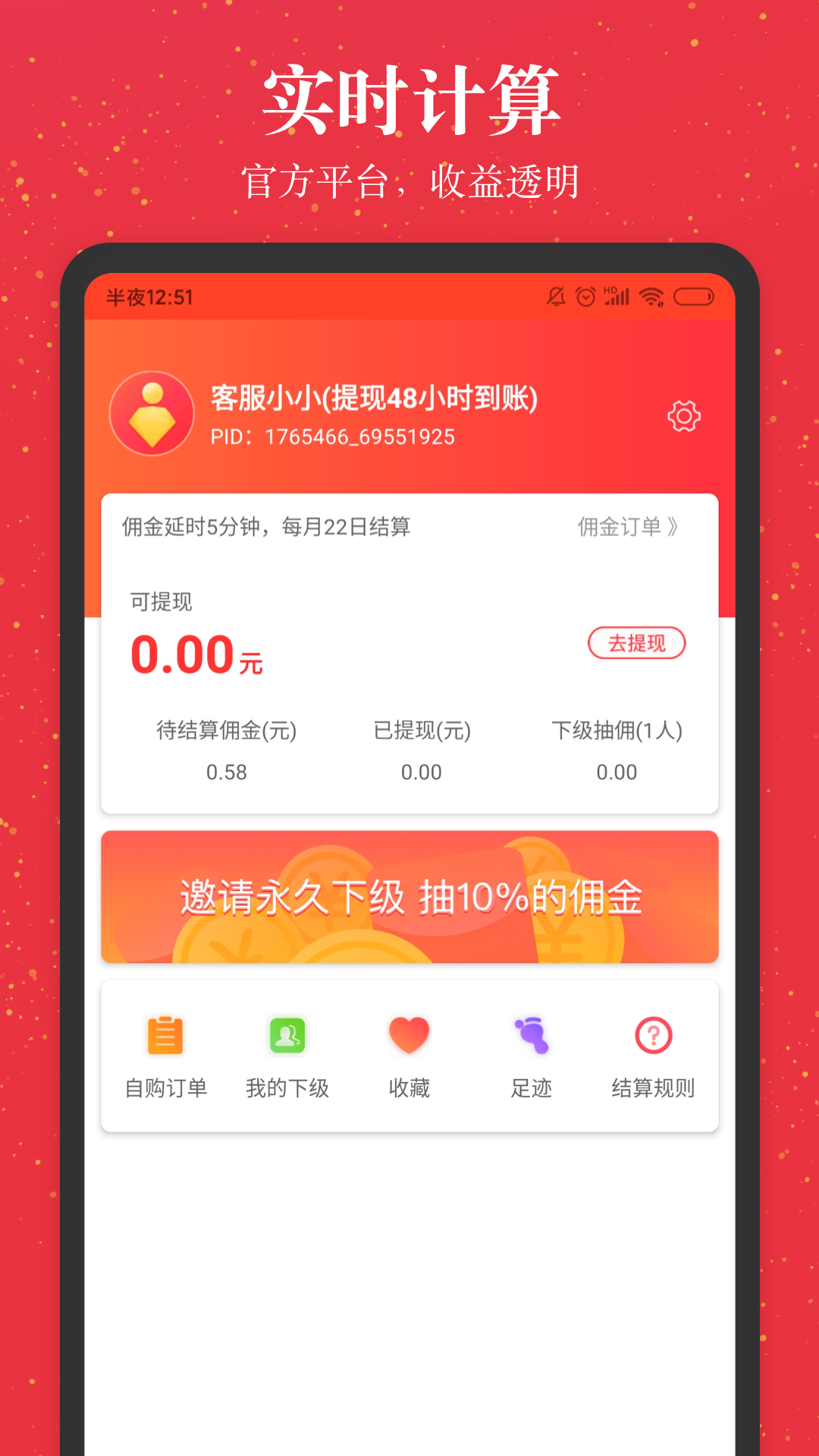 进佣联盟软件游戏截图2