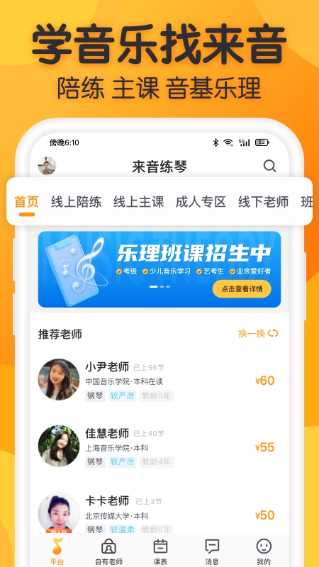 来音练琴游戏截图1