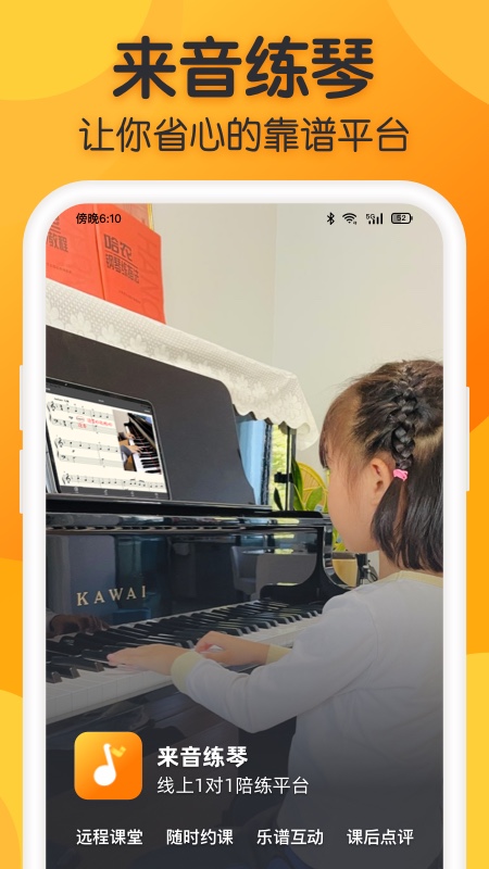 来音练琴游戏截图5