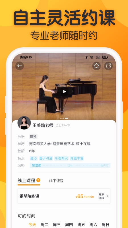 来音练琴游戏截图2