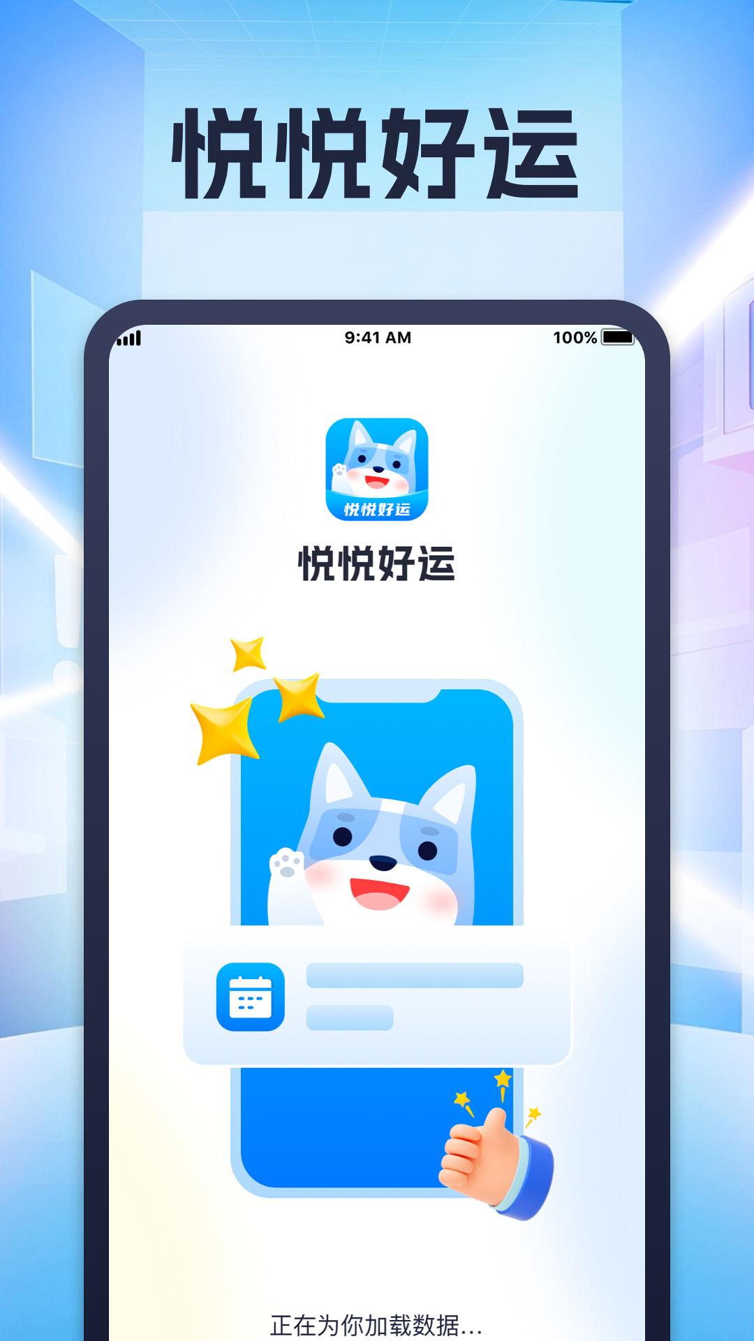 悦悦好运游戏截图1