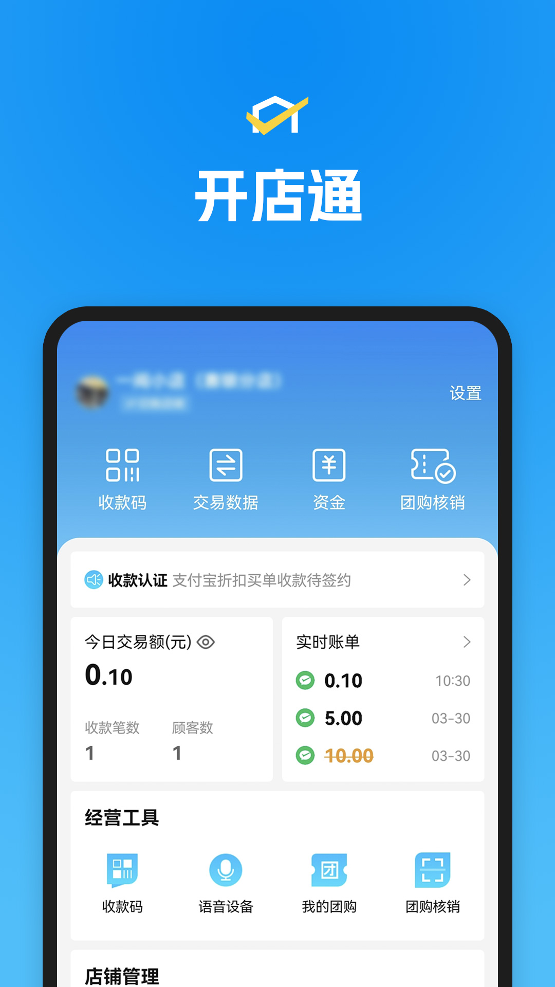 省团开店通游戏截图1