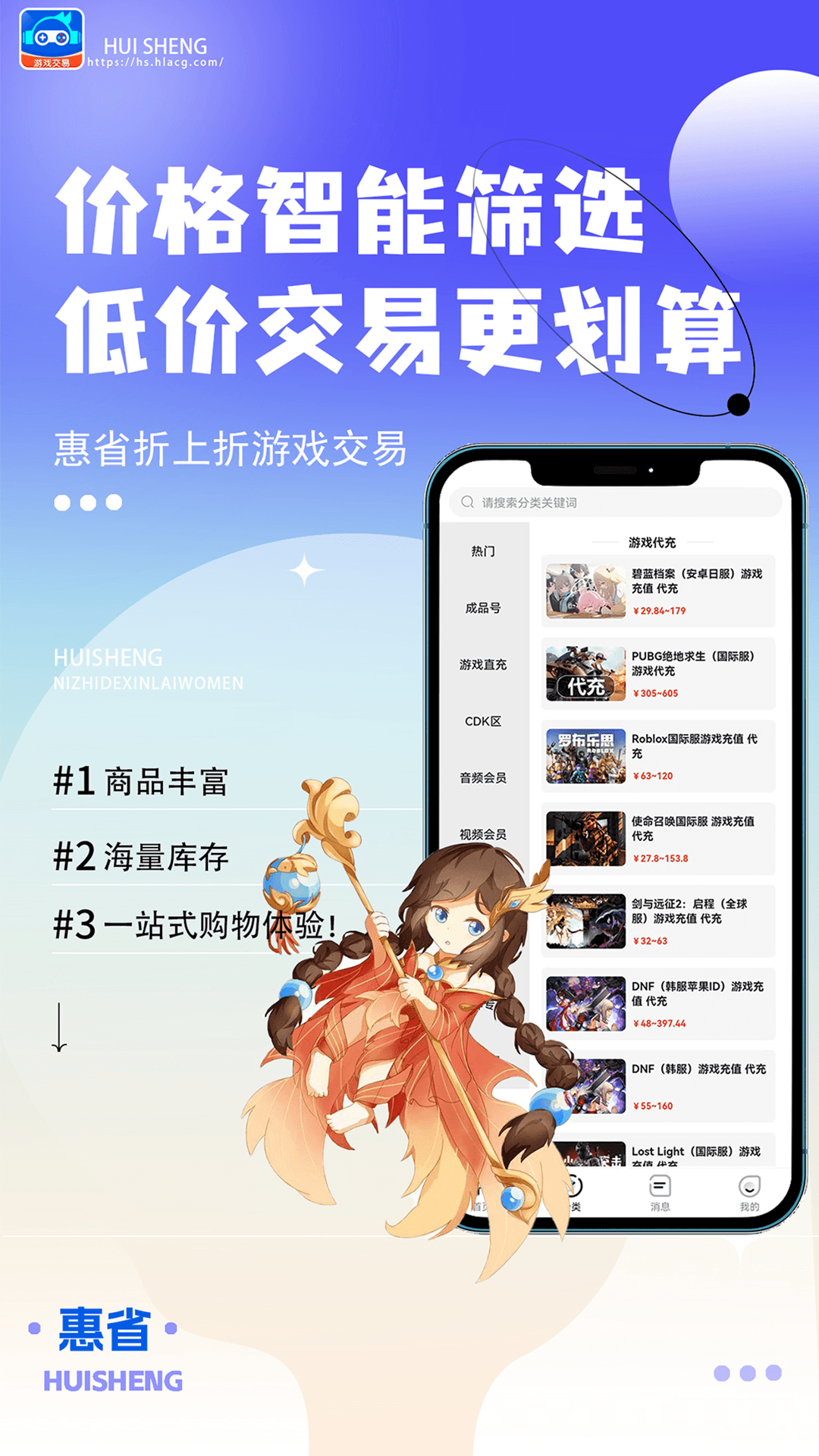 惠省折上折游戏截图4