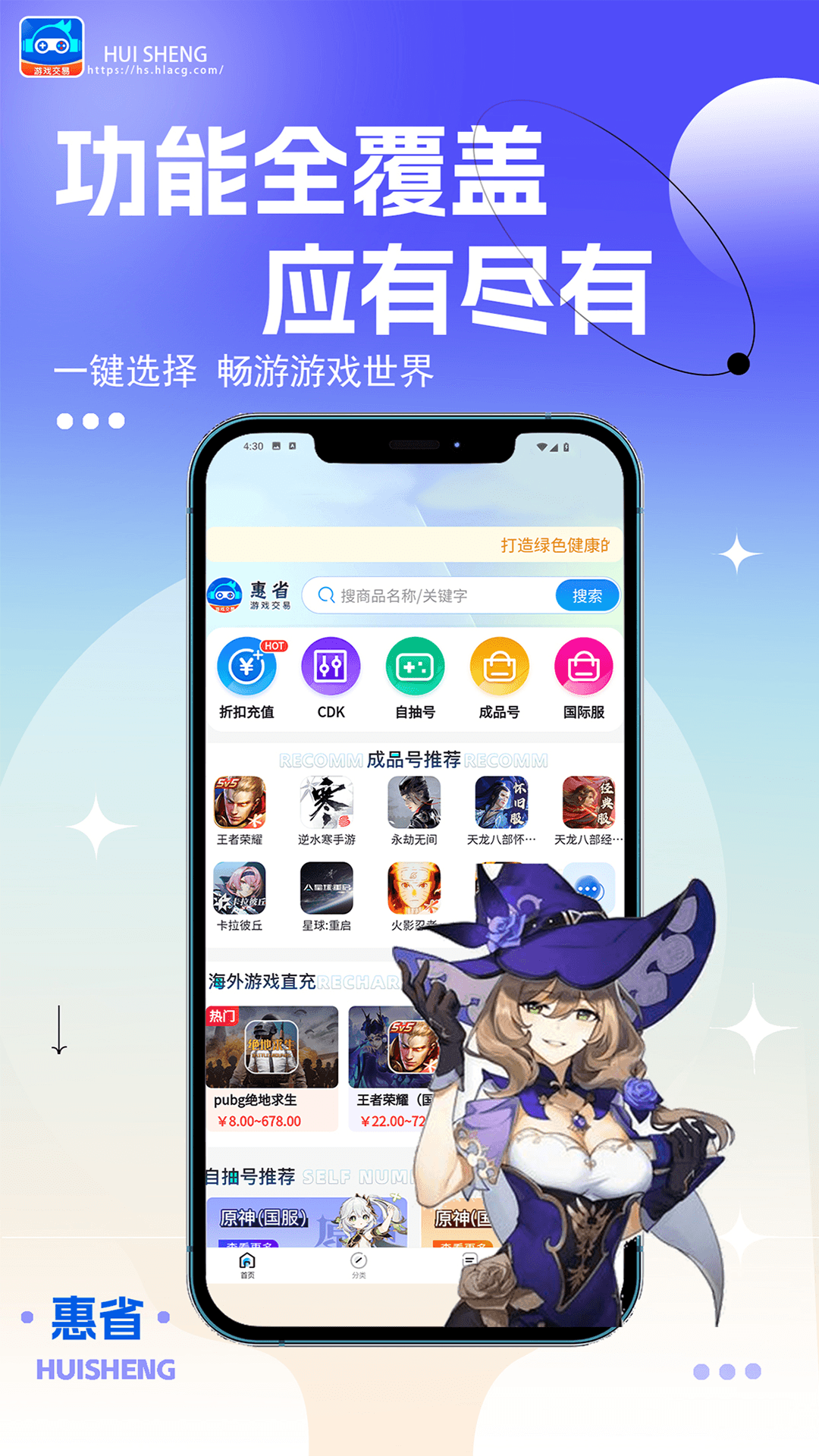 惠省折上折游戏截图1