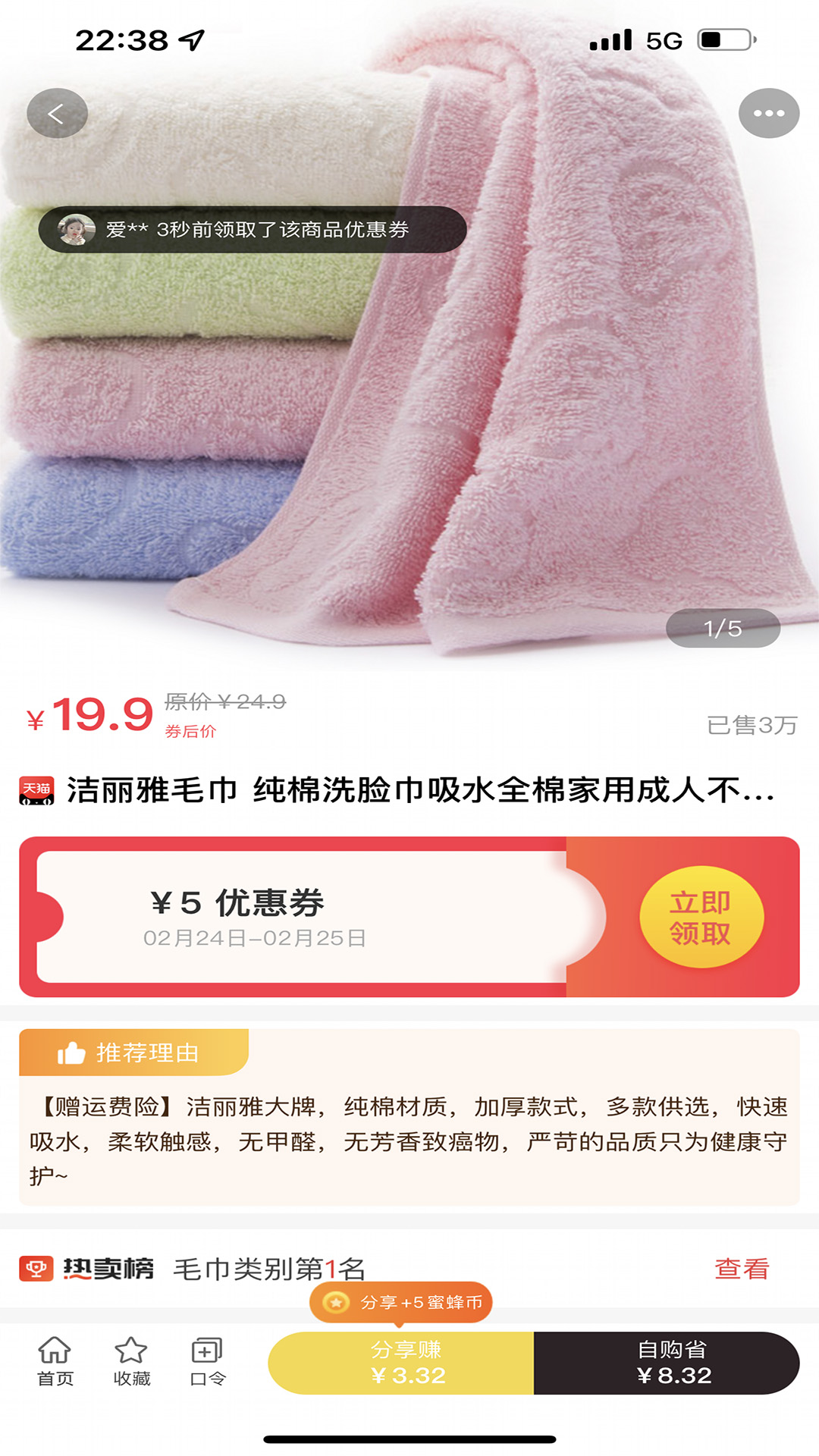 蜜蜂淘券游戏截图5