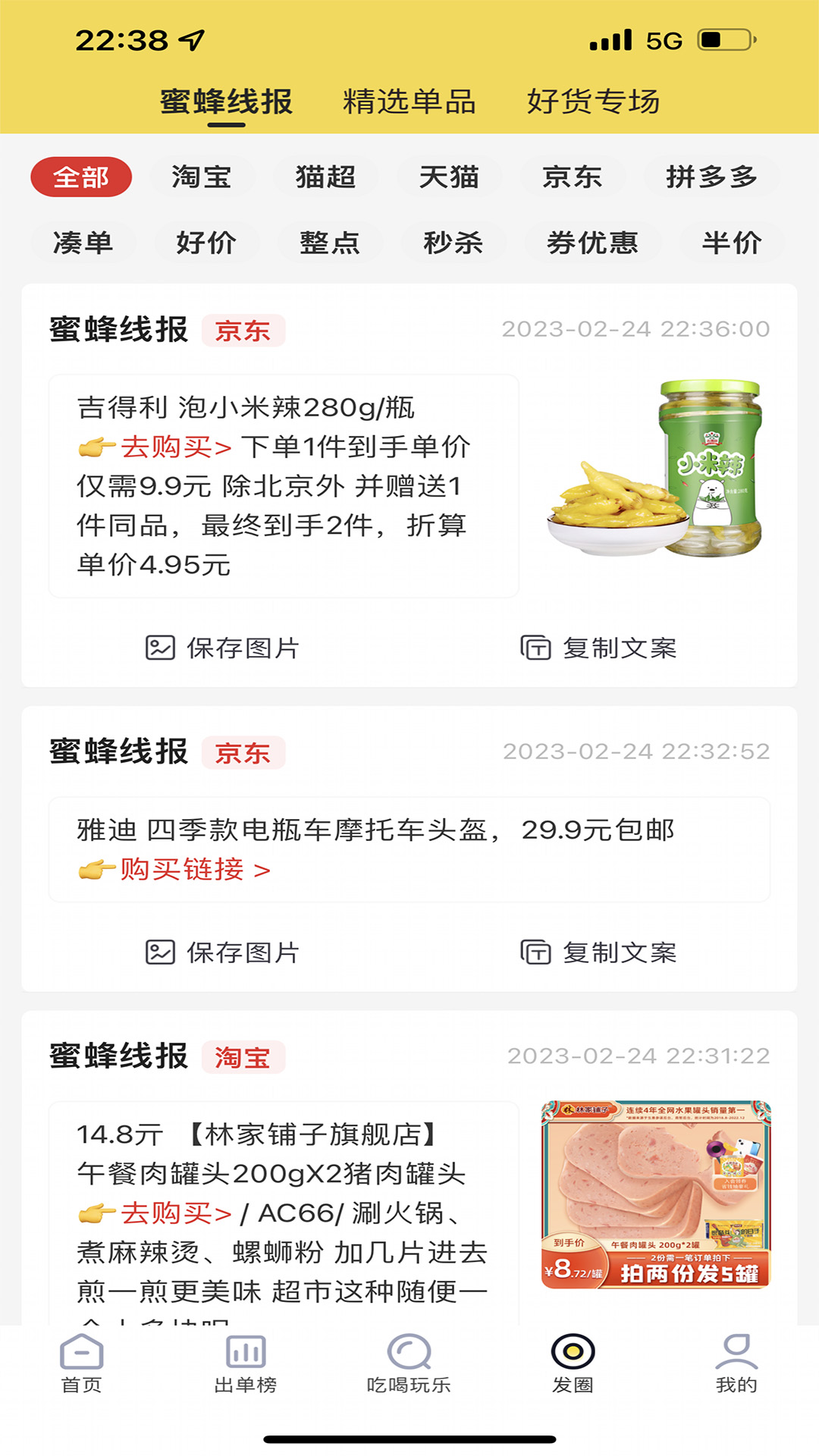 蜜蜂淘券游戏截图4