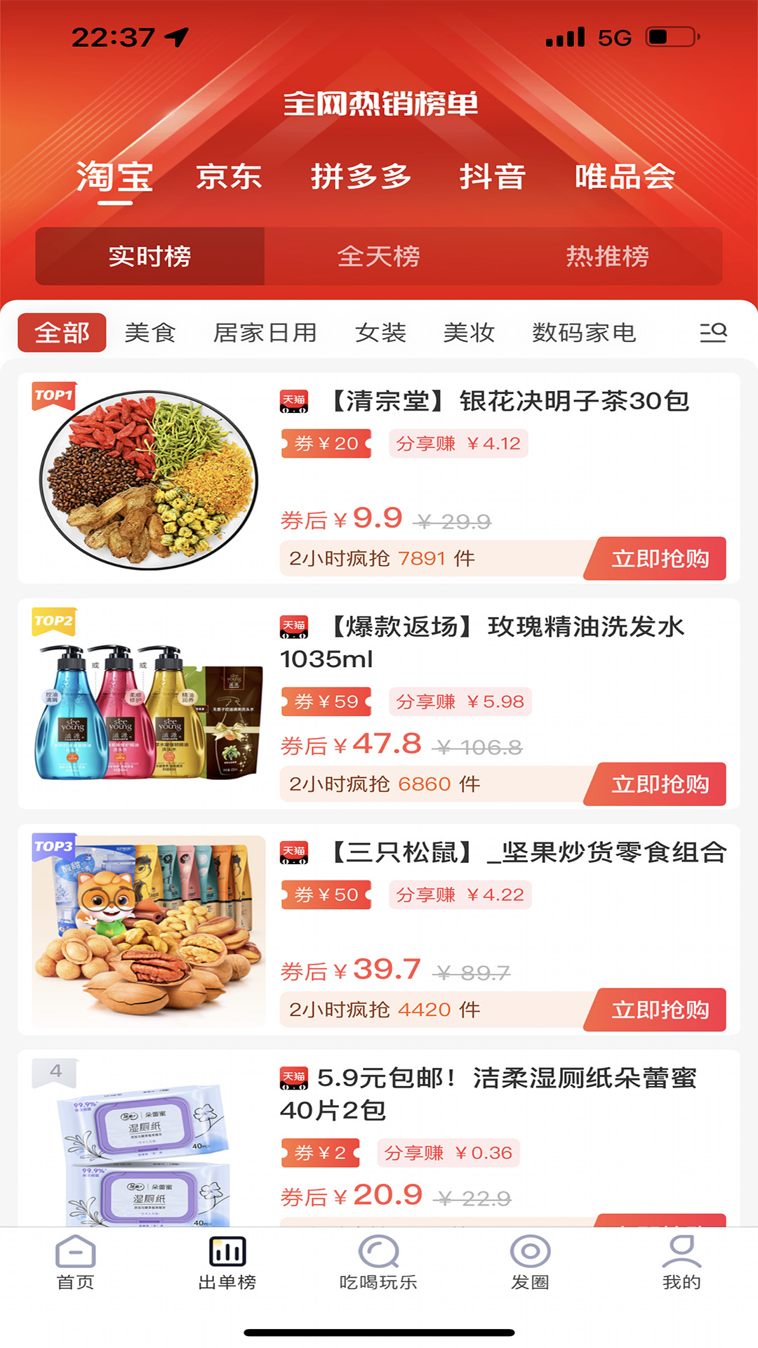 蜜蜂淘券游戏截图2