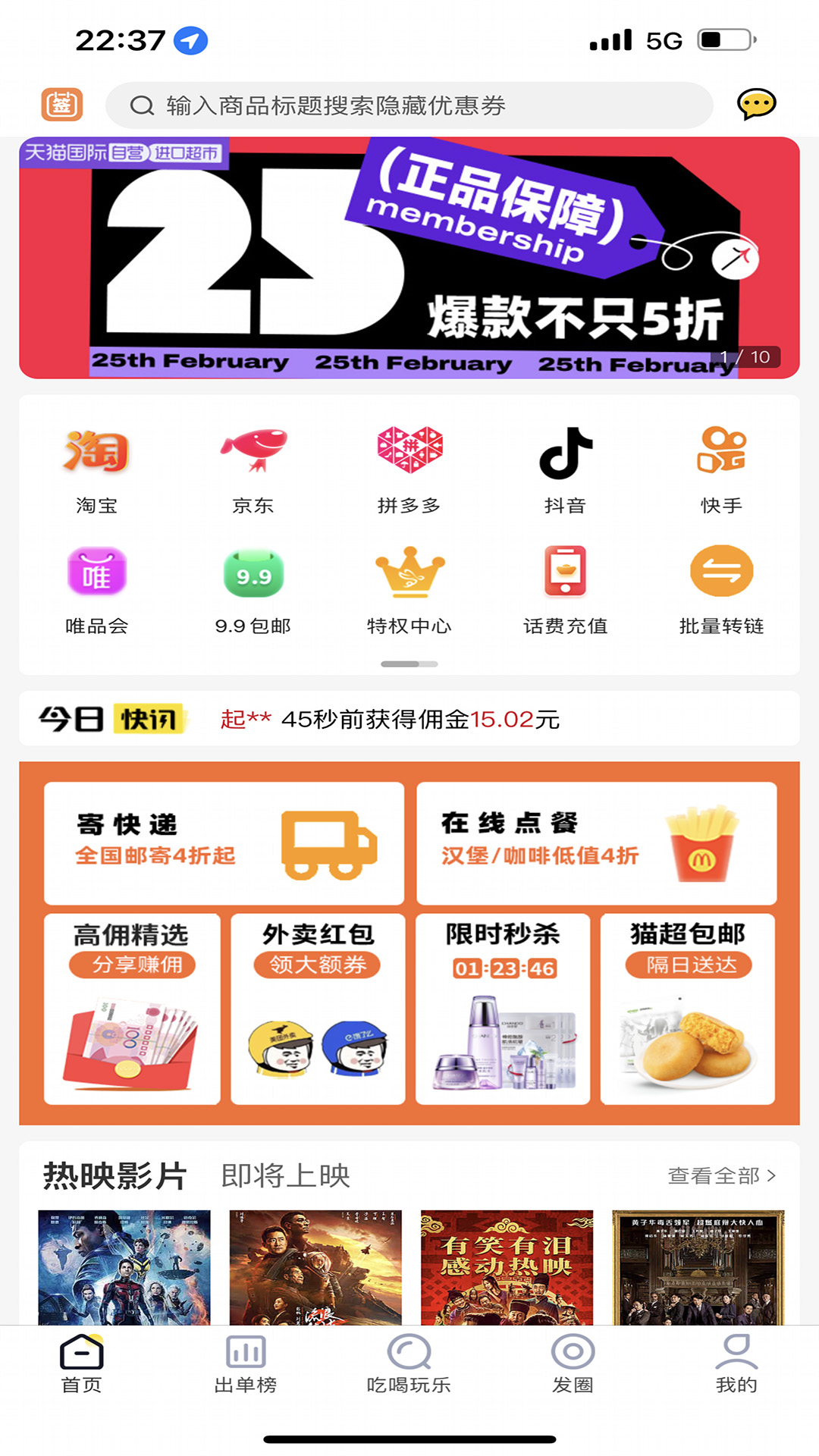 蜜蜂淘券游戏截图1
