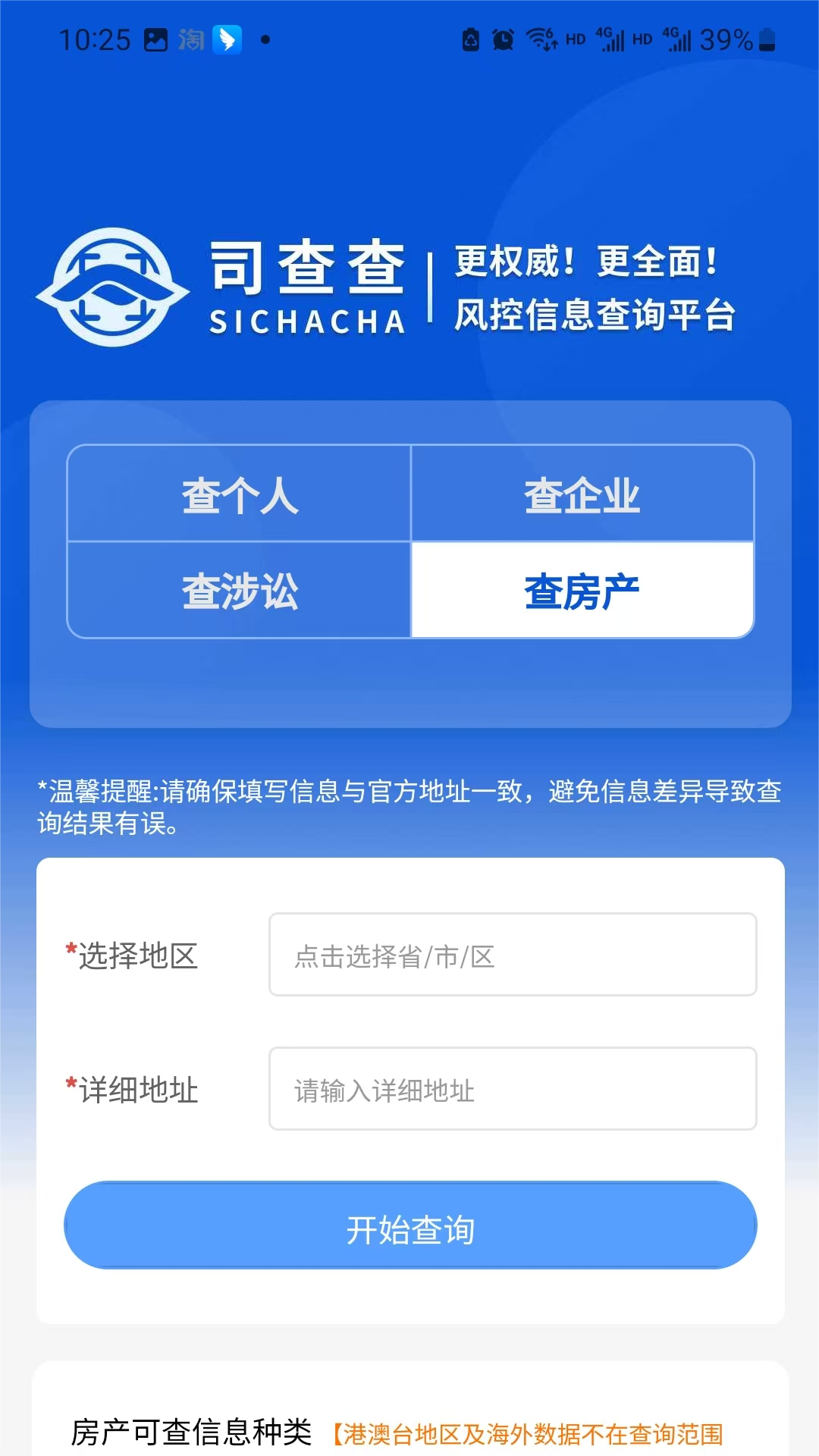 司查查游戏截图1