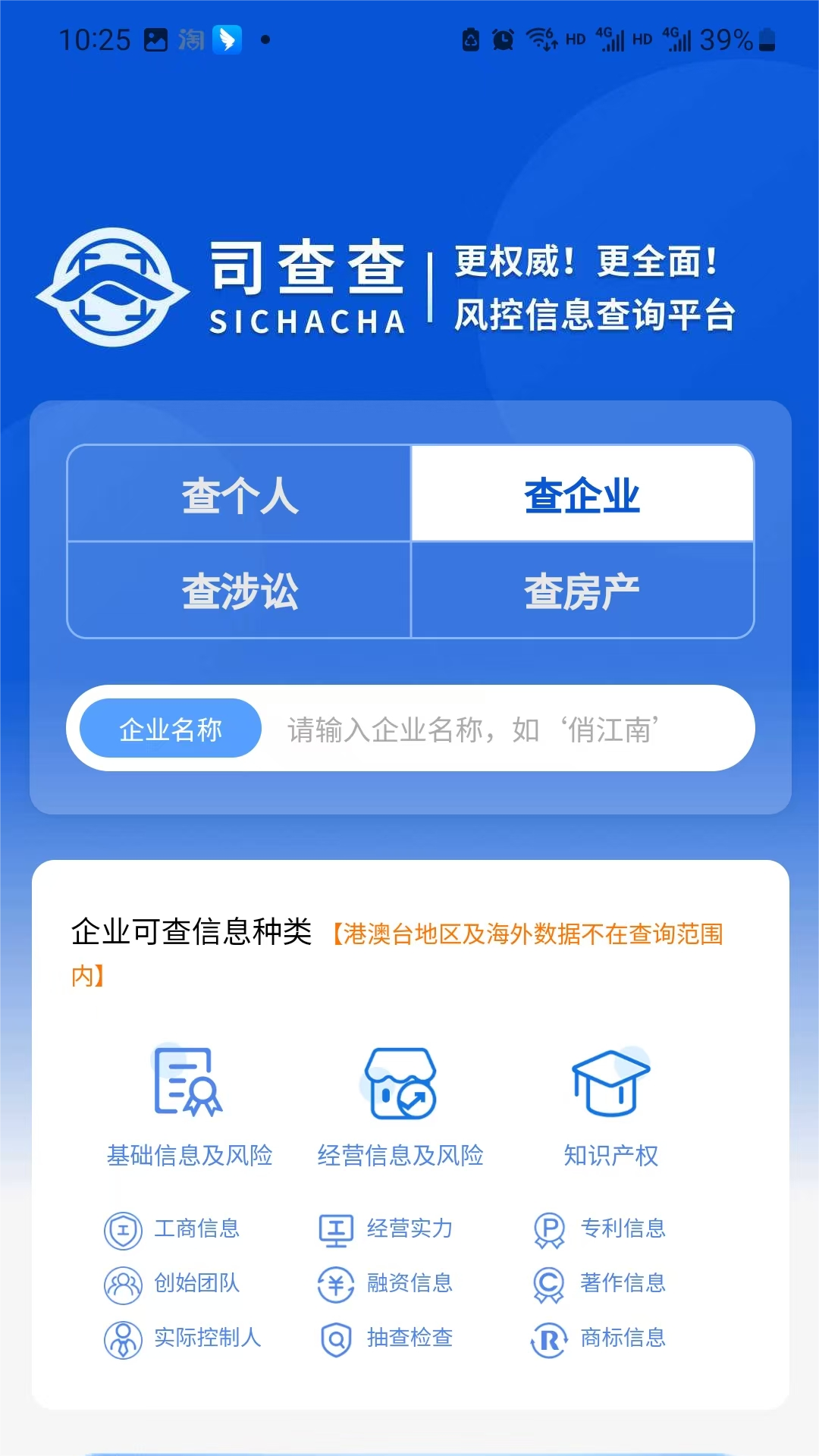 司查查游戏截图3