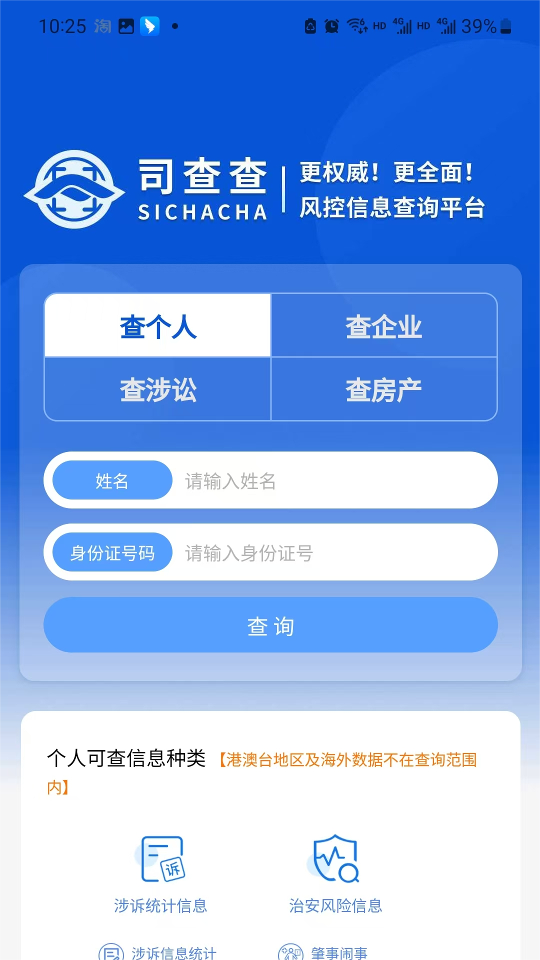司查查游戏截图4