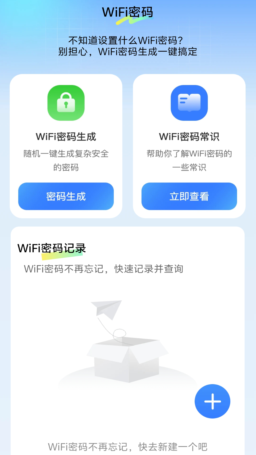 wifi我能连游戏截图3