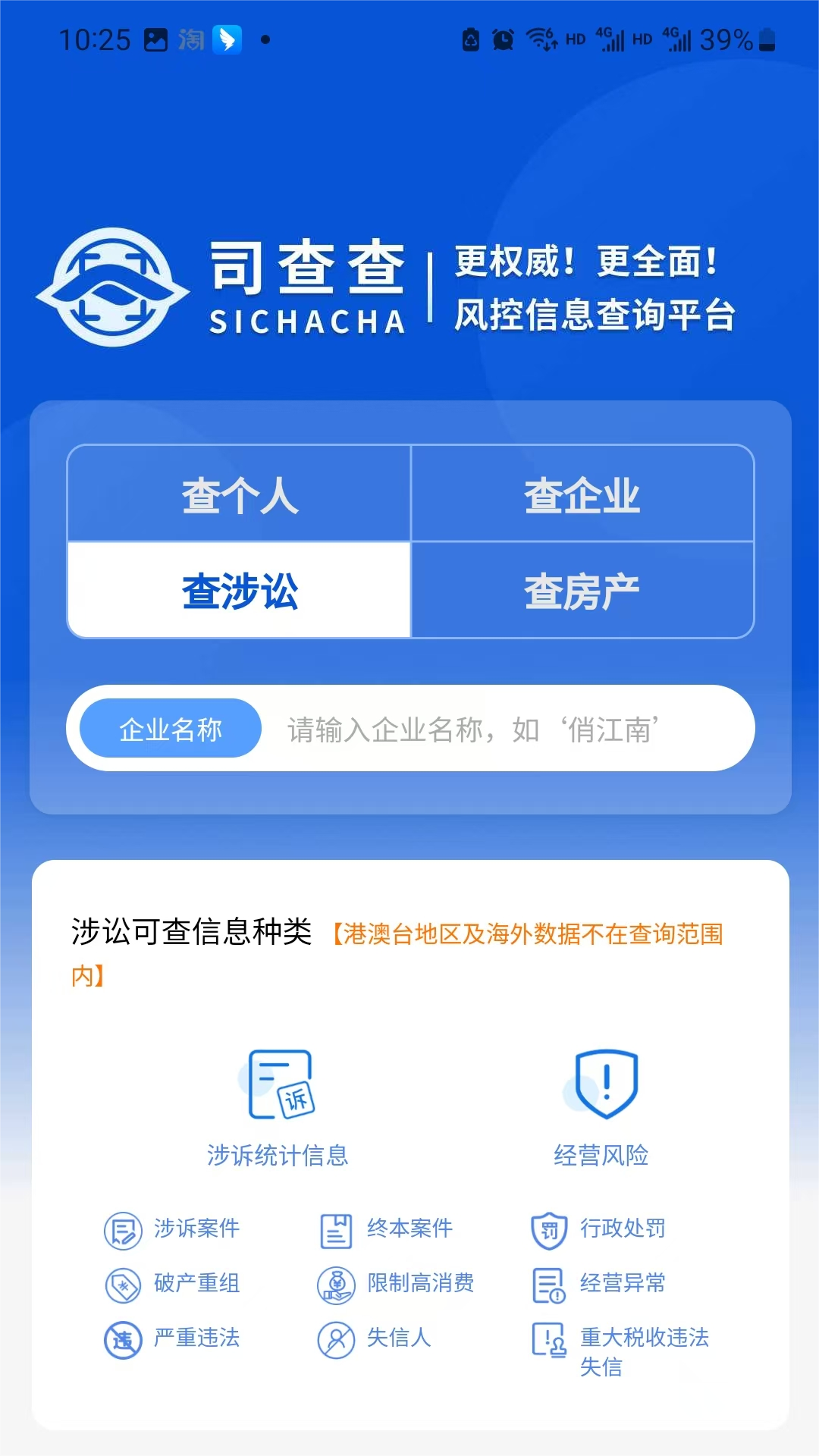 司查查游戏截图2
