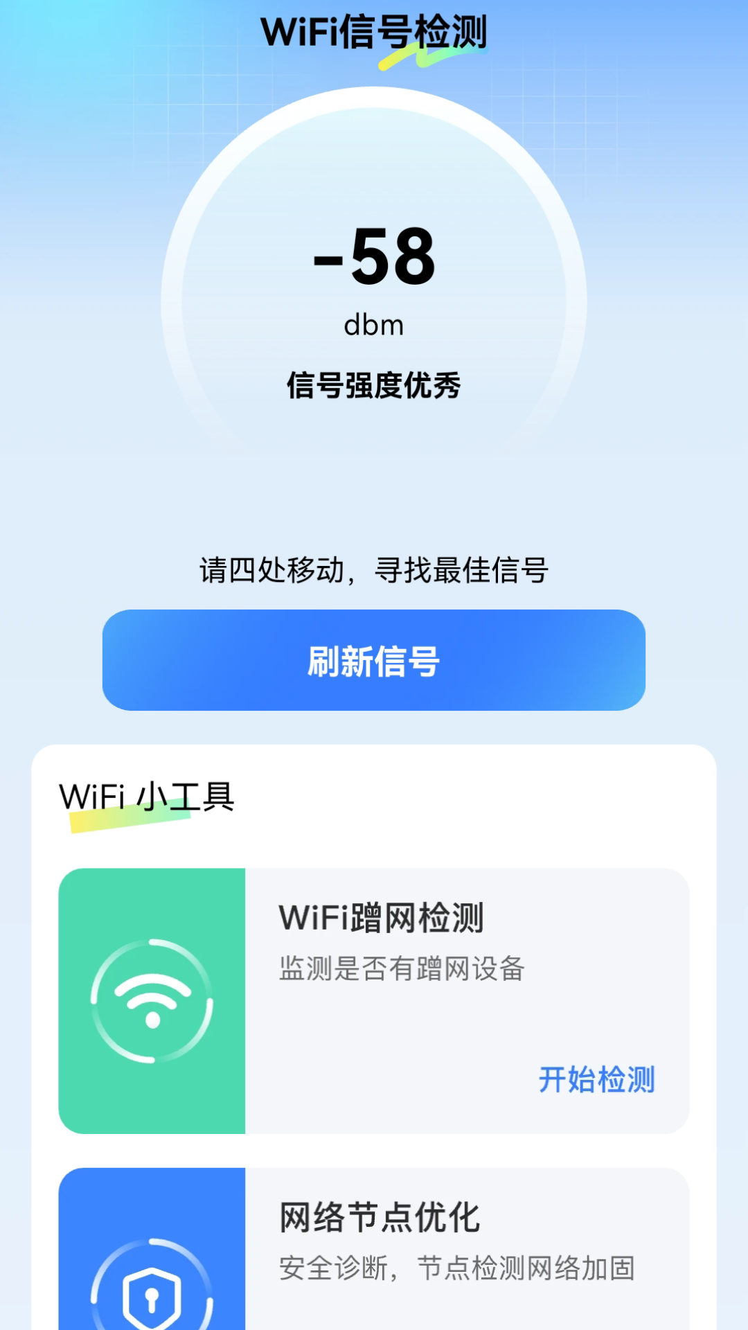wifi我能连游戏截图2