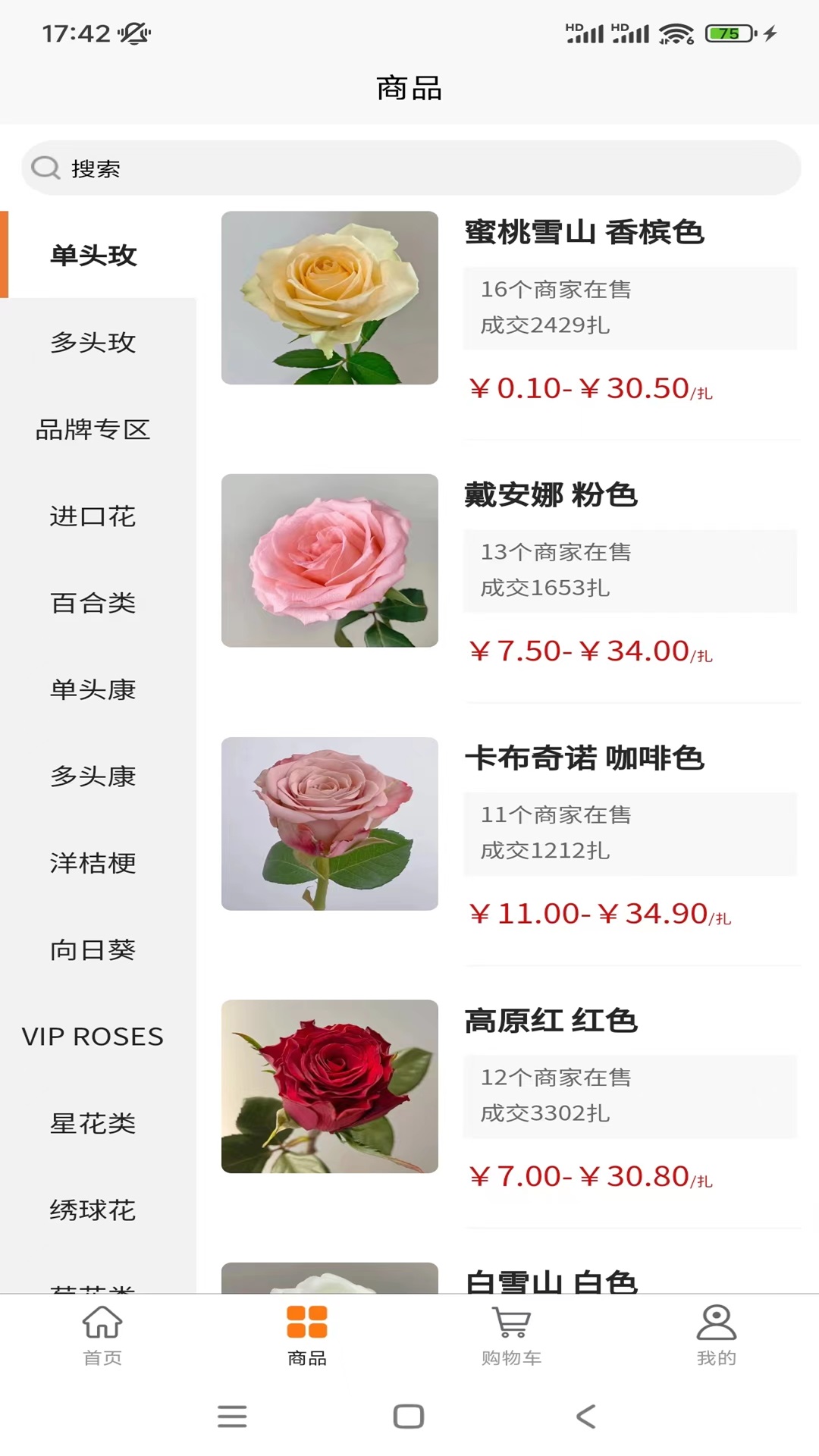 卖花人游戏截图3