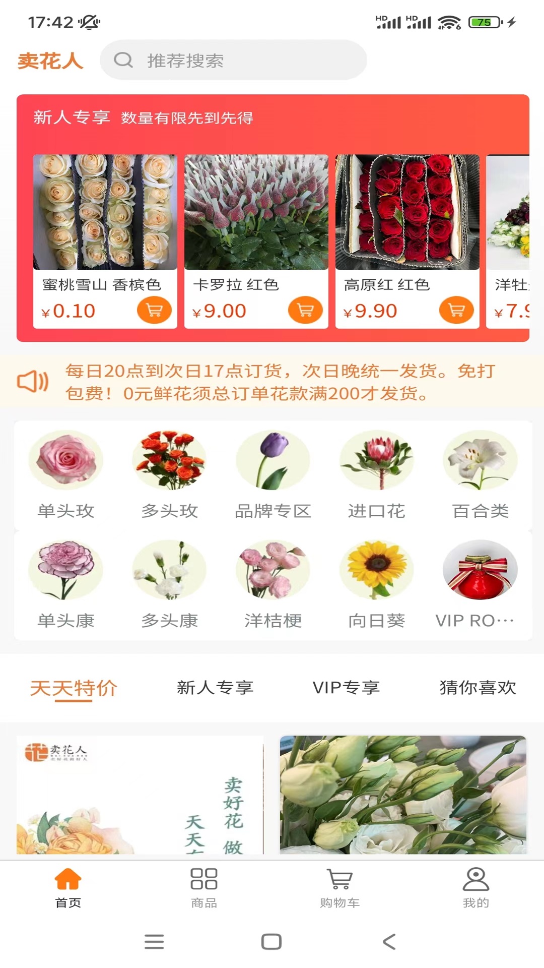 卖花人游戏截图4