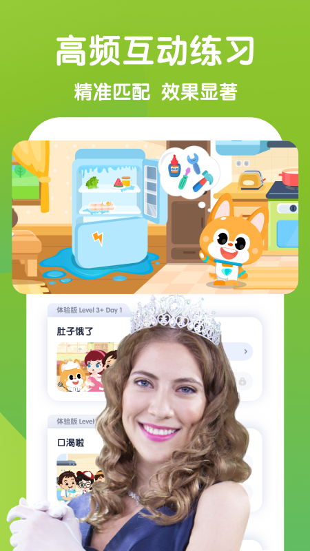 流利少儿英语游戏截图4