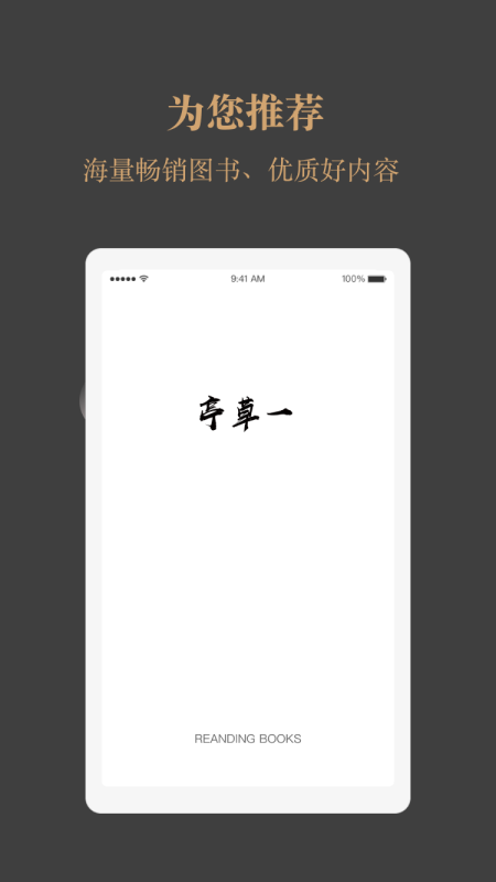 一草亭读书游戏截图1