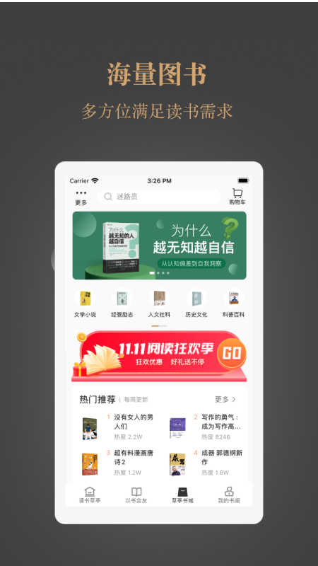 一草亭读书游戏截图3