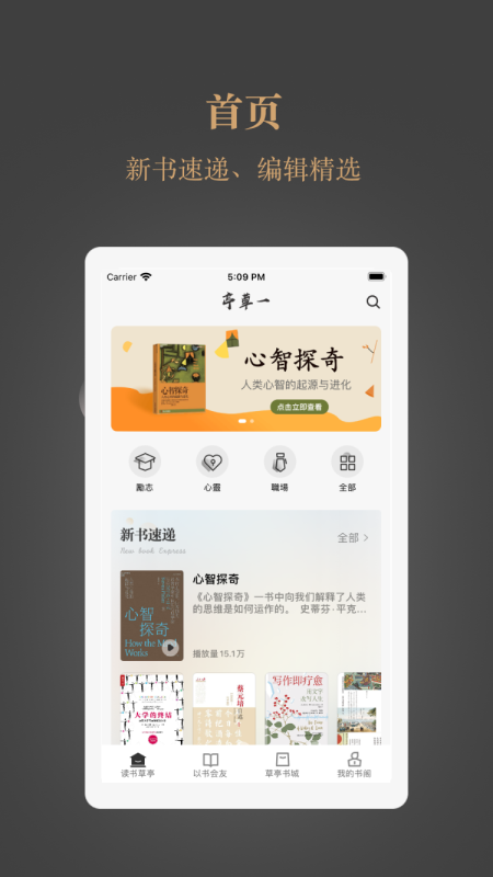 一草亭读书游戏截图2
