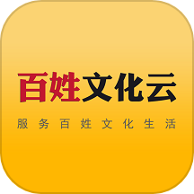百姓文化云