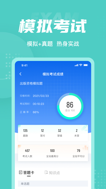 出版专业资格考试聚题库游戏截图4