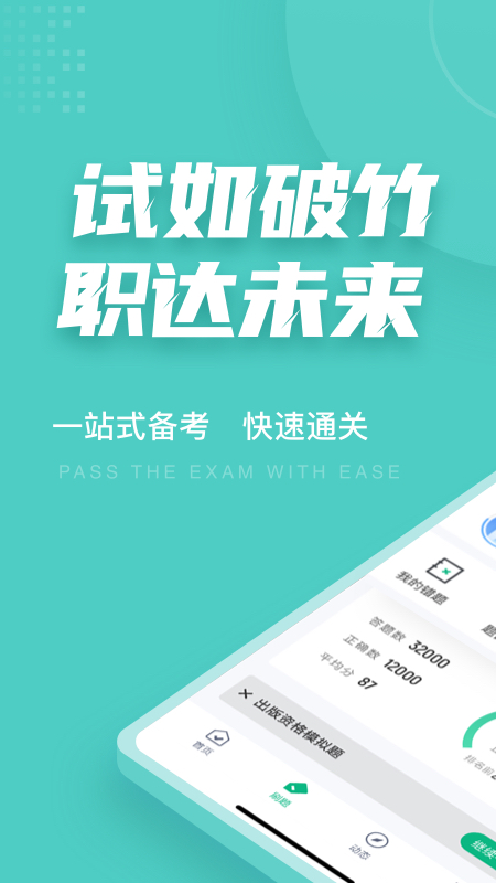 出版专业资格考试聚题库游戏截图1