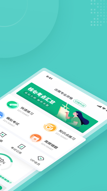 出版专业资格考试聚题库游戏截图2