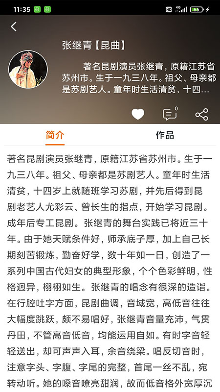 戏曲大师游戏截图3