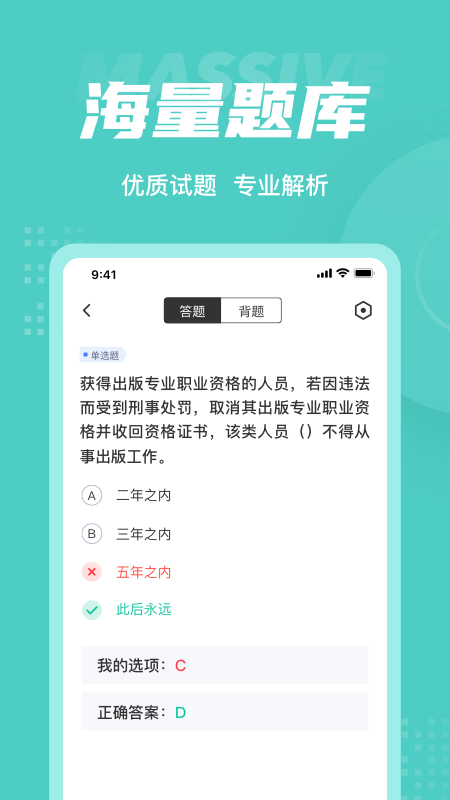 出版专业资格考试聚题库游戏截图3