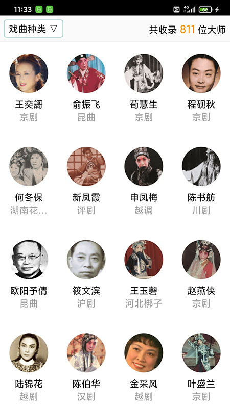 戏曲大师游戏截图2