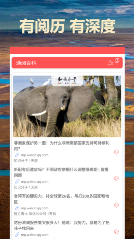 通阅百科游戏截图2