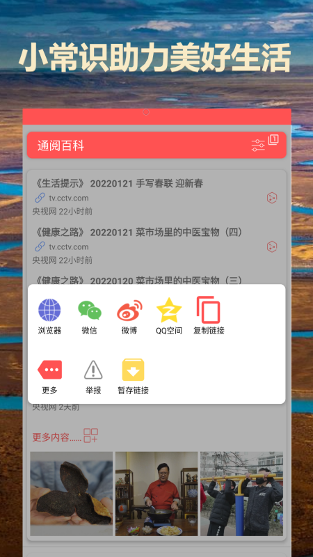 通阅百科游戏截图5
