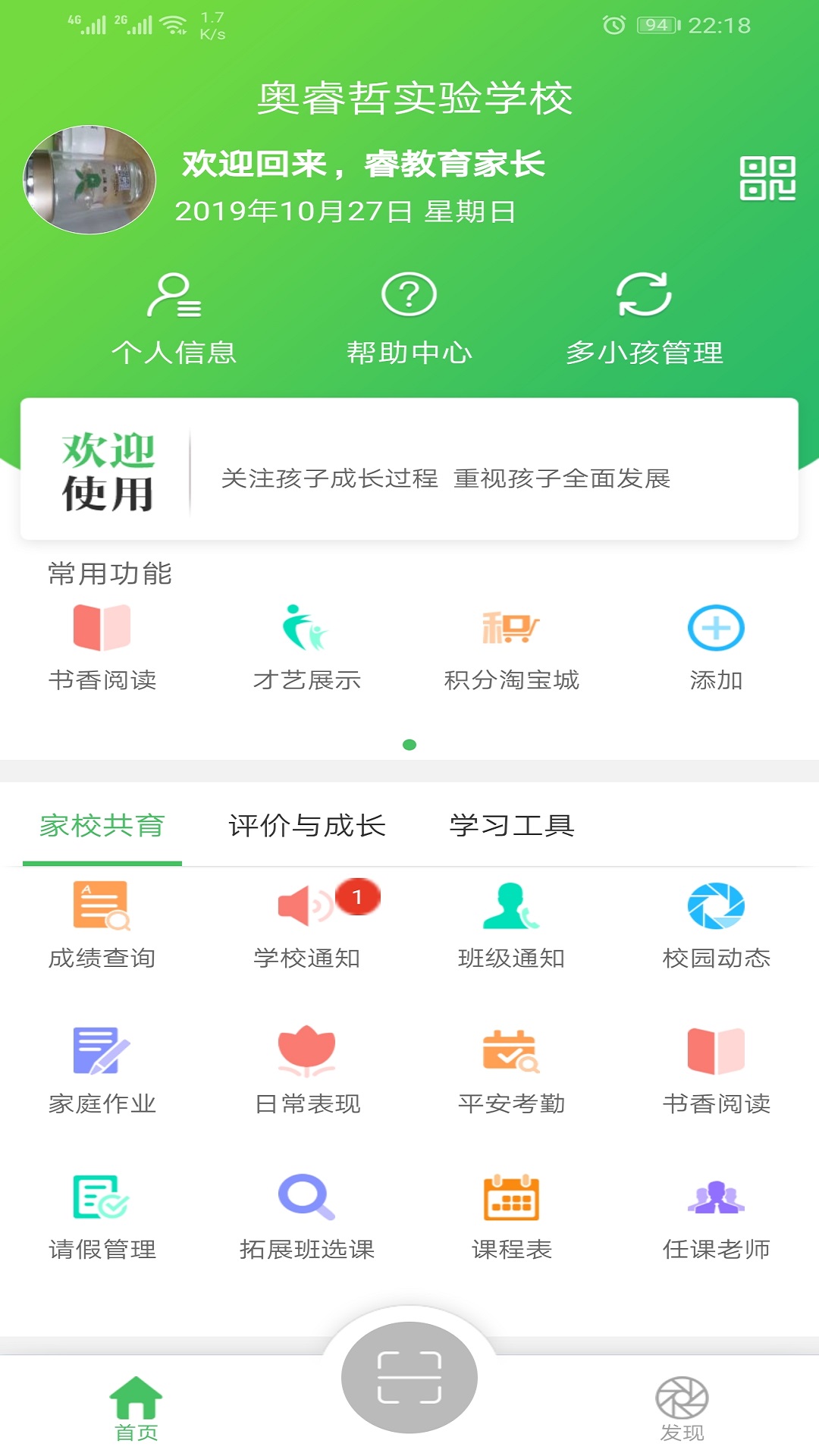 睿教云家长版游戏截图2