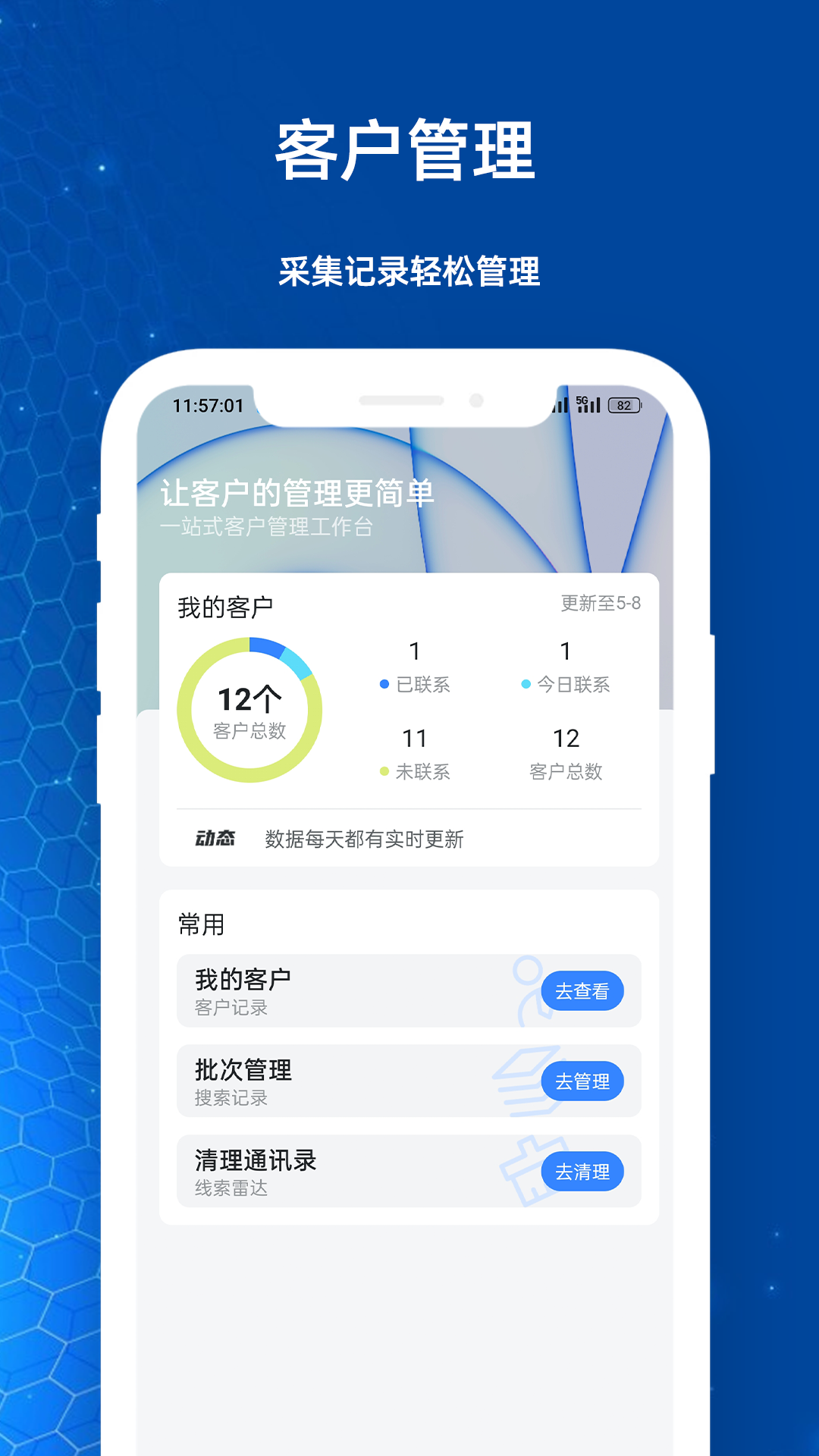 企查客源游戏截图2