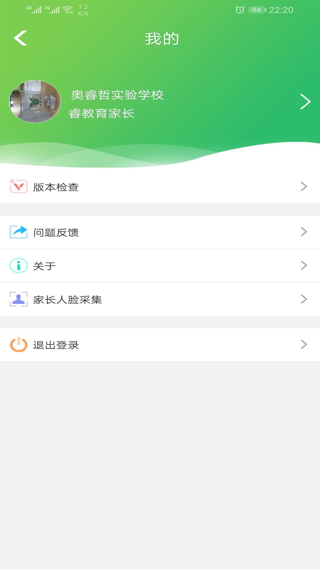 睿教云家长版游戏截图4