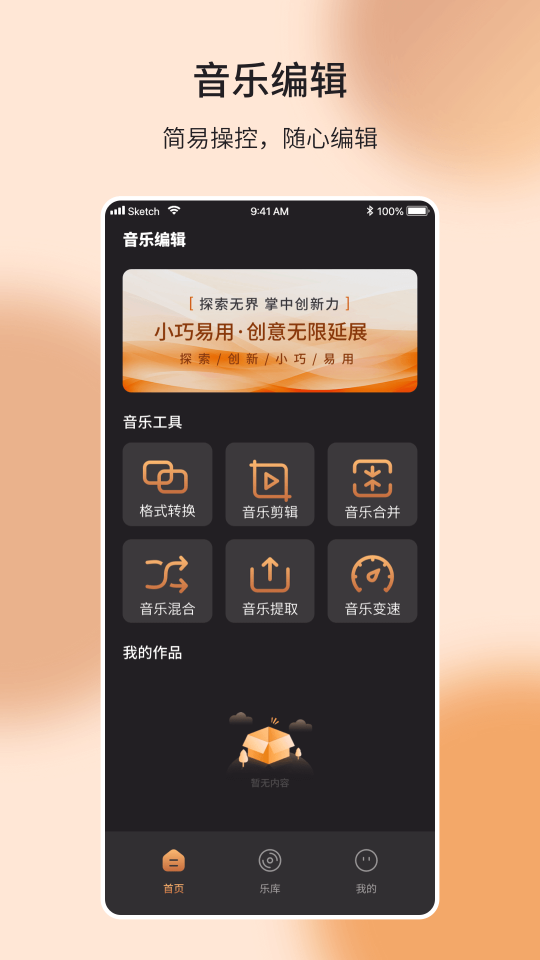 音乐编辑制作器游戏截图3