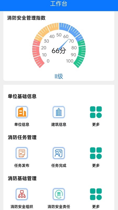 消防安全精准管理智慧云平台游戏截图1