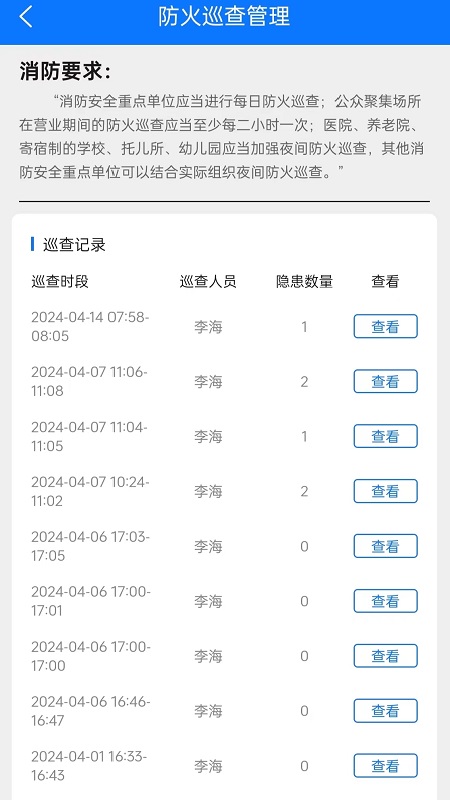 消防安全精准管理智慧云平台游戏截图3