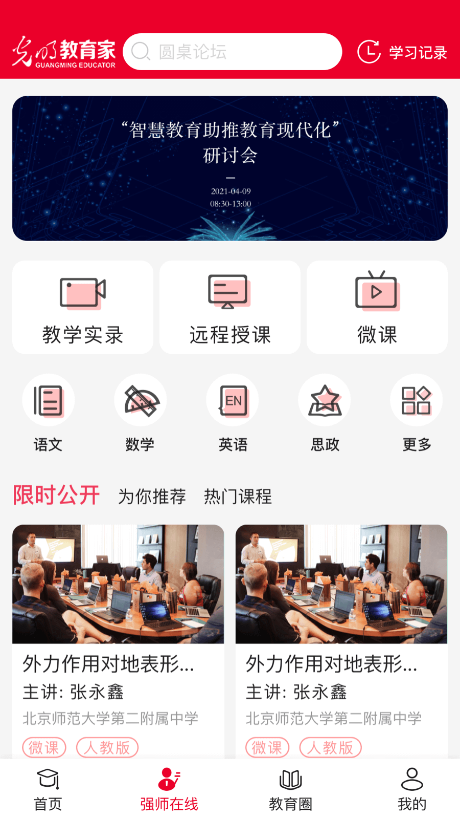 光明教育家游戏截图2