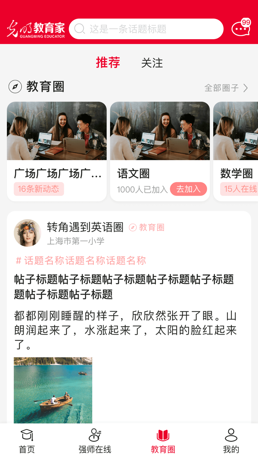 光明教育家游戏截图3